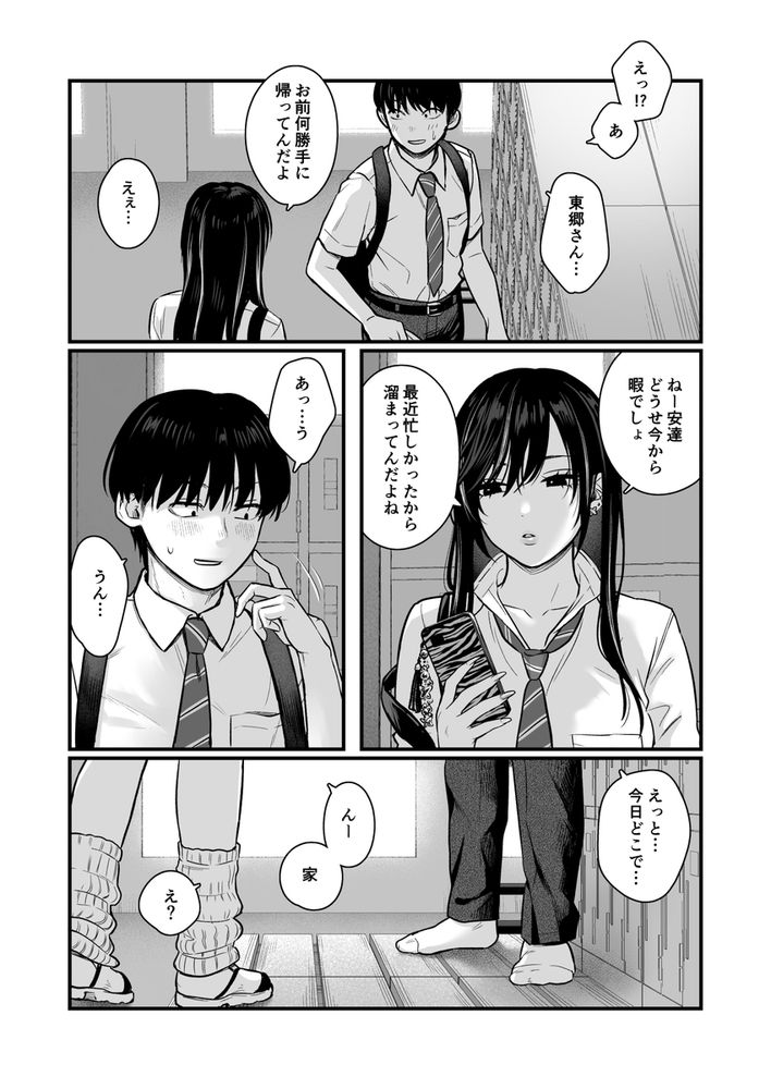無料エロ漫画 【クーデレJKエロ漫画】クラスのクールギャルに呼び出されて肉ディルドになっていた俺は今度は彼女の家に行くことになって…？？【クラスのクールギャルと呼び出し×××2／FeOワークス】 FANZA