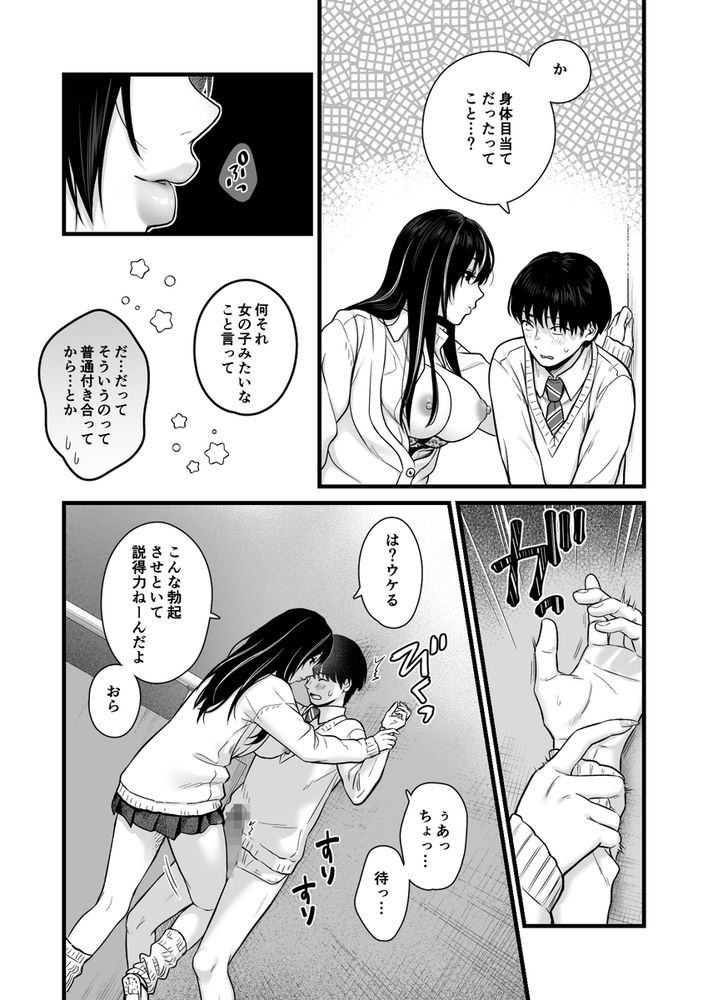 無料エロ漫画 【ギャル逆レイプエロ漫画】白ギャルがデカチン童貞男子をロックオン！逆レイプで筆おろし？？【クラスのクールギャルと呼び出し×××／FeOワークス】 FANZA