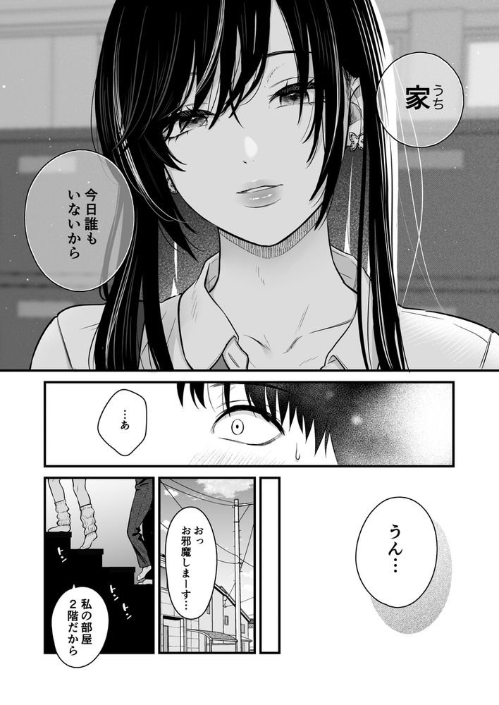 無料エロ漫画 【クーデレJKエロ漫画】クラスのクールギャルに呼び出されて肉ディルドになっていた俺は今度は彼女の家に行くことになって…？？【クラスのクールギャルと呼び出し×××2／FeOワークス】 FANZA