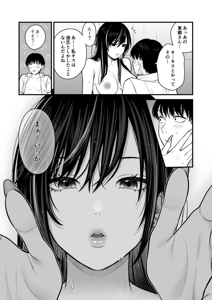 無料エロ漫画 【クーデレJKエロ漫画】クラスのクールギャルに呼び出されて肉ディルドになっていた俺は今度は彼女の家に行くことになって…？？【クラスのクールギャルと呼び出し×××2／FeOワークス】 FANZA