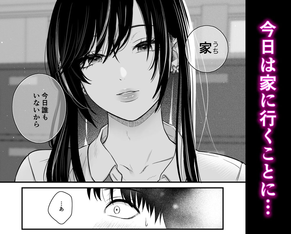 無料エロ漫画 【クーデレJKエロ漫画】クラスのクールギャルに呼び出されて肉ディルドになっていた俺は今度は彼女の家に行くことになって…？？【クラスのクールギャルと呼び出し×××2／FeOワークス】 FANZA