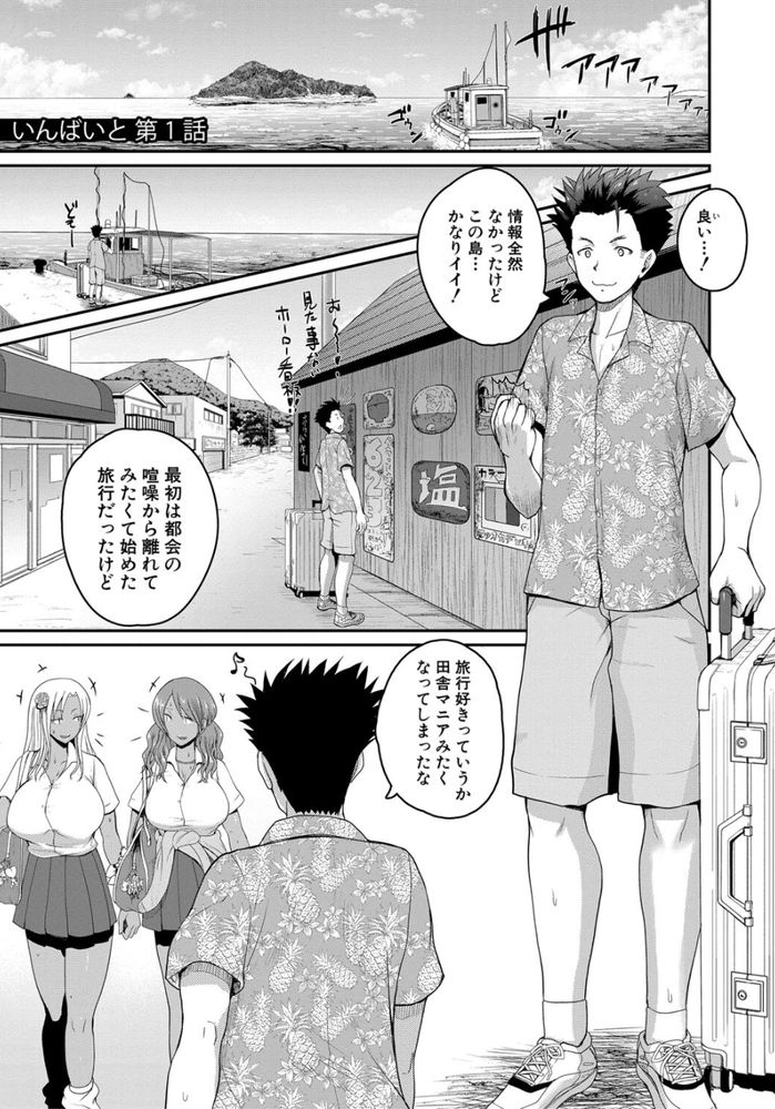 無料エロ漫画 【黒ギャルエロ漫画】ビッチなギャルばかりが住む島に旅行にきたら、やることって言ったらやっぱりセックスｗｗｗ【いんばいと／吉村竜巻】 FANZA