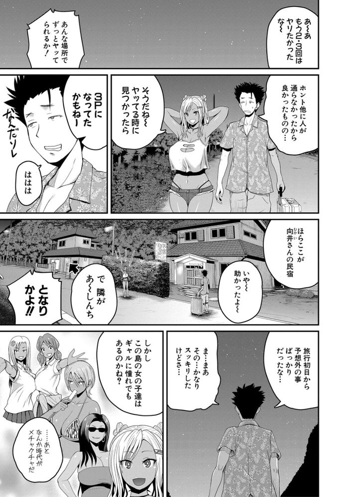 無料エロ漫画 【黒ギャルエロ漫画】ビッチなギャルばかりが住む島に旅行にきたら、やることって言ったらやっぱりセックスｗｗｗ【いんばいと／吉村竜巻】 FANZA