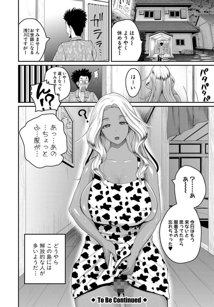 無料エロ漫画 【黒ギャルエロ漫画】ビッチなギャルばかりが住む島に旅行にきたら、やることって言ったらやっぱりセックスｗｗｗ【いんばいと／吉村竜巻】 FANZA