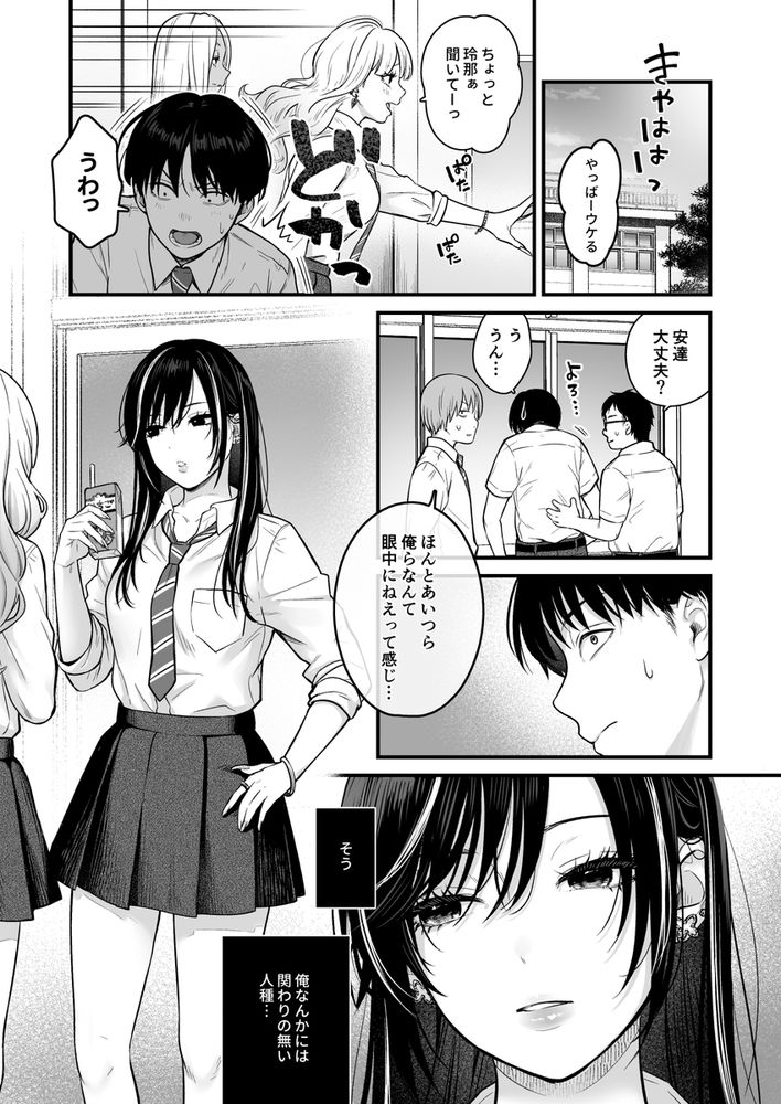 無料エロ漫画 【クーデレJKエロ漫画】クラスのクールギャルに呼び出されて肉ディルドになっていた俺は今度は彼女の家に行くことになって…？？【クラスのクールギャルと呼び出し×××2／FeOワークス】 FANZA