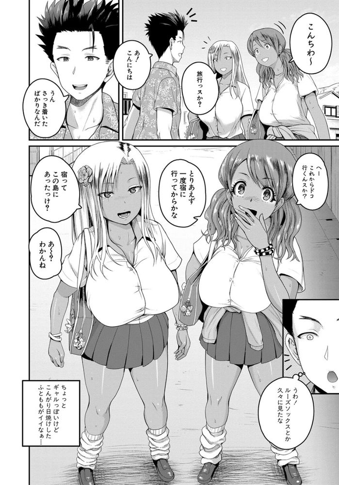 無料エロ漫画 【黒ギャルエロ漫画】ビッチなギャルばかりが住む島に旅行にきたら、やることって言ったらやっぱりセックスｗｗｗ【いんばいと／吉村竜巻】 FANZA