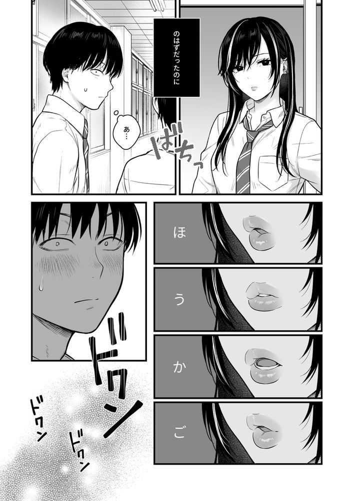 無料エロ漫画 【クーデレJKエロ漫画】クラスのクールギャルに呼び出されて肉ディルドになっていた俺は今度は彼女の家に行くことになって…？？【クラスのクールギャルと呼び出し×××2／FeOワークス】 FANZA