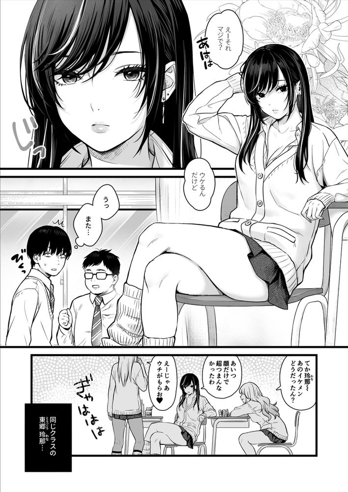 無料エロ漫画 【ギャル逆レイプエロ漫画】白ギャルがデカチン童貞男子をロックオン！逆レイプで筆おろし？？【クラスのクールギャルと呼び出し×××／FeOワークス】 FANZA