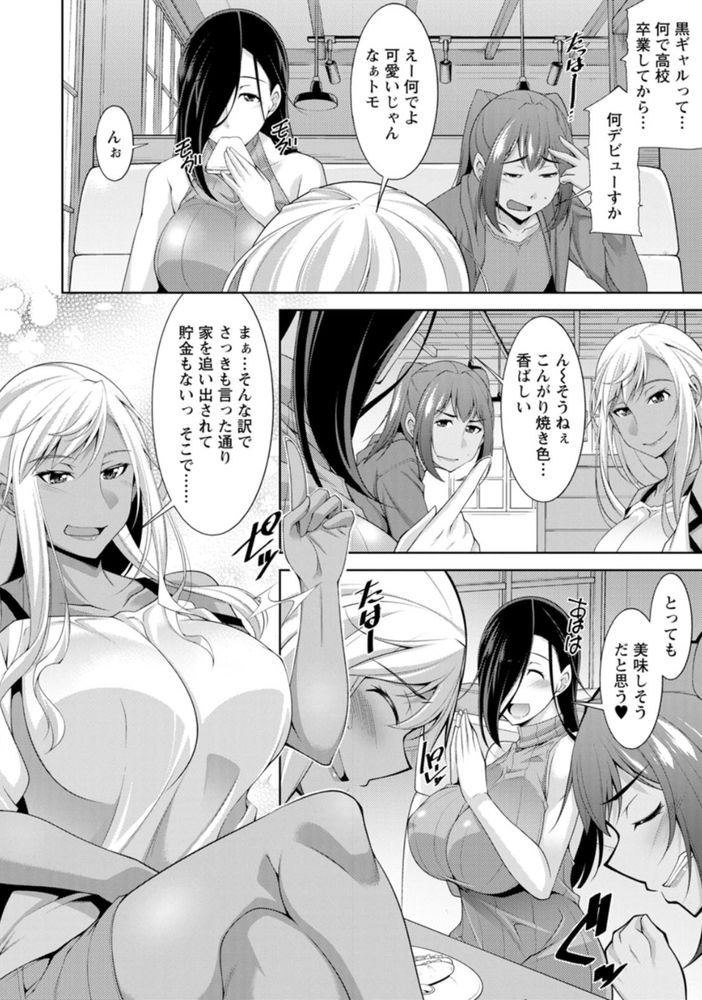 無料エロ漫画 【乱行パーティーエロ漫画】パーティーコンパニオン4時間8万！？これって完全にヤリモクパじゃないのかよwww【黒ギャルはじめました／zen9】 FANZA