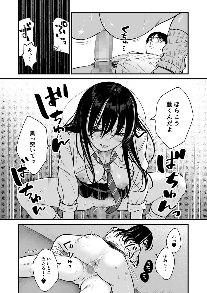 無料エロ漫画 【クーデレJKエロ漫画】クラスのクールギャルに呼び出されて肉ディルドになっていた俺は今度は彼女の家に行くことになって…？？【クラスのクールギャルと呼び出し×××2／FeOワークス】 FANZA