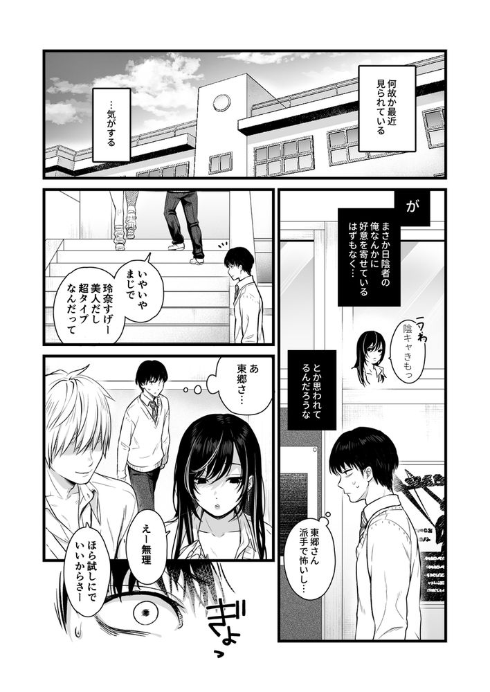 無料エロ漫画 【ギャル逆レイプエロ漫画】白ギャルがデカチン童貞男子をロックオン！逆レイプで筆おろし？？【クラスのクールギャルと呼び出し×××／FeOワークス】 FANZA