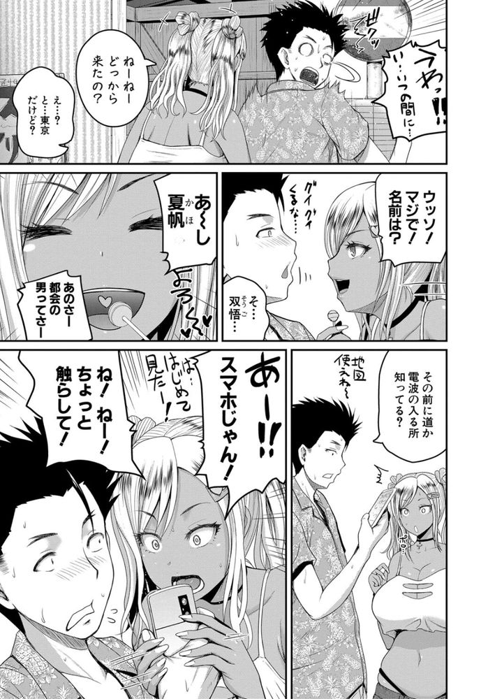 無料エロ漫画 【黒ギャルエロ漫画】ビッチなギャルばかりが住む島に旅行にきたら、やることって言ったらやっぱりセックスｗｗｗ【いんばいと／吉村竜巻】 FANZA