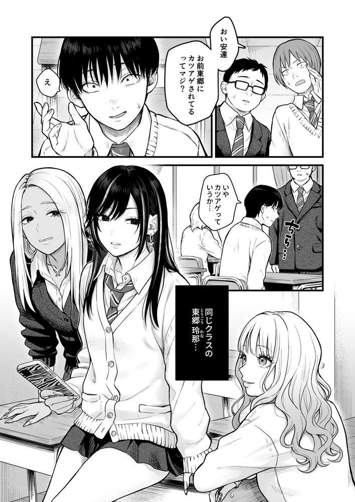 無料エロ漫画 【ギャルJKエロ漫画】クラスのクールギャルとセフレになったらギャル友のハーレムが襲ってきた件についてｗｗｗ【クラスのクールギャルと呼び出し×××3／FeOワークス】 FANZA