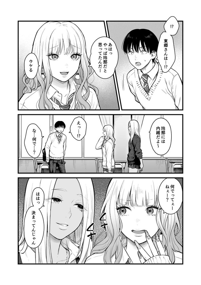 無料エロ漫画 【ギャルJKエロ漫画】クラスのクールギャルとセフレになったらギャル友のハーレムが襲ってきた件についてｗｗｗ【クラスのクールギャルと呼び出し×××3／FeOワークス】 FANZA
