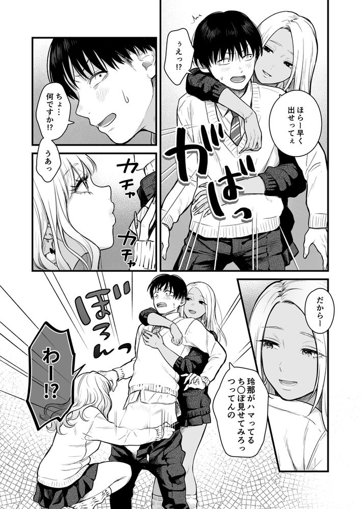 無料エロ漫画 【ギャルJKエロ漫画】クラスのクールギャルとセフレになったらギャル友のハーレムが襲ってきた件についてｗｗｗ【クラスのクールギャルと呼び出し×××3／FeOワークス】 FANZA