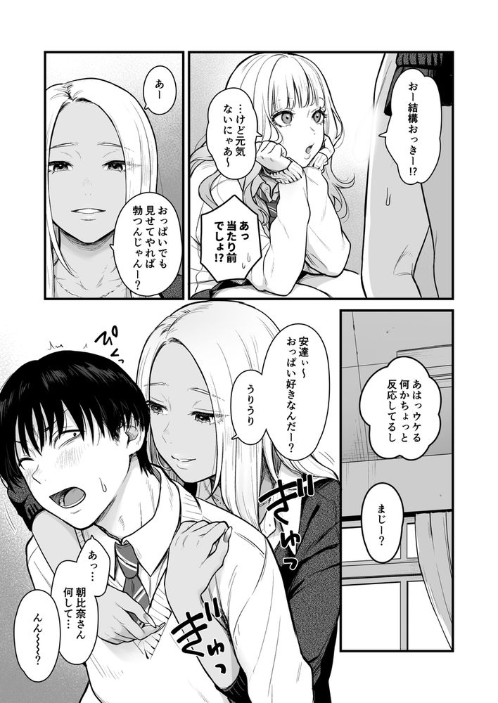 無料エロ漫画 【ギャルJKエロ漫画】クラスのクールギャルとセフレになったらギャル友のハーレムが襲ってきた件についてｗｗｗ【クラスのクールギャルと呼び出し×××3／FeOワークス】 FANZA