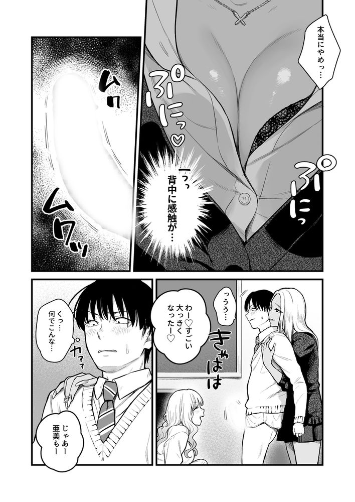無料エロ漫画 【ギャルJKエロ漫画】クラスのクールギャルとセフレになったらギャル友のハーレムが襲ってきた件についてｗｗｗ【クラスのクールギャルと呼び出し×××3／FeOワークス】 FANZA