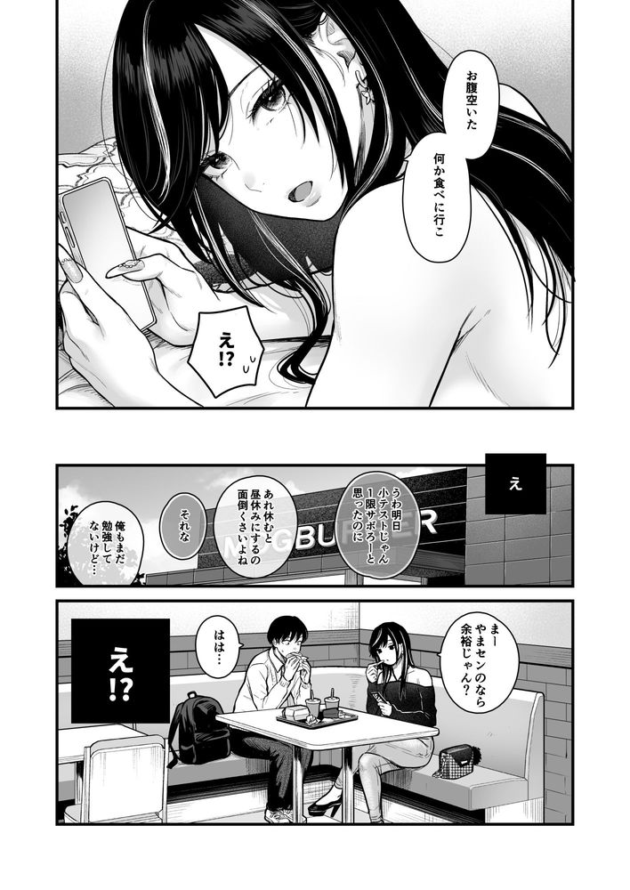 無料エロ漫画 【ギャルJKエロ漫画】クラスのクールギャルとセフレになったらギャル友のハーレムが襲ってきた件についてｗｗｗ【クラスのクールギャルと呼び出し×××3／FeOワークス】 FANZA