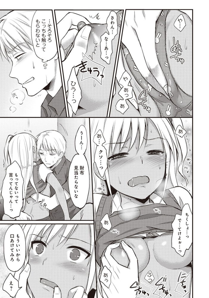 無料エロ漫画 【処女ギャルエロ漫画】黒ギャル見てたらいつもの発作が…漫喫で処女ギャルレイプしたったｗｗｗ【絶食系男子、性欲を知る 第2話／粉織】 FANZA