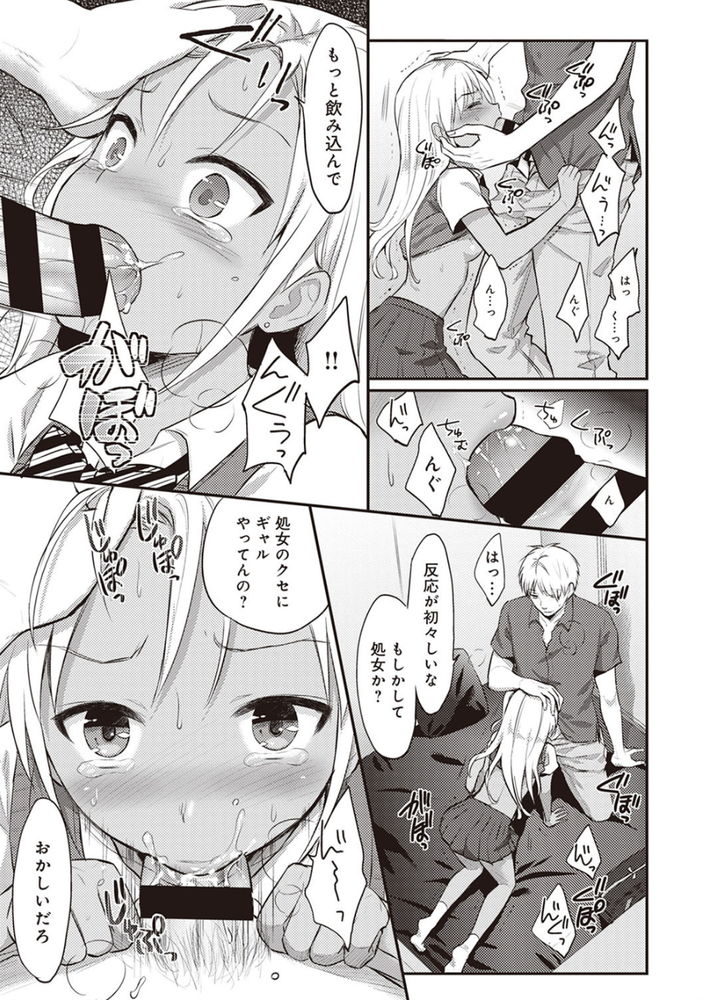 無料エロ漫画 【処女ギャルエロ漫画】黒ギャル見てたらいつもの発作が…漫喫で処女ギャルレイプしたったｗｗｗ【絶食系男子、性欲を知る 第2話／粉織】 FANZA