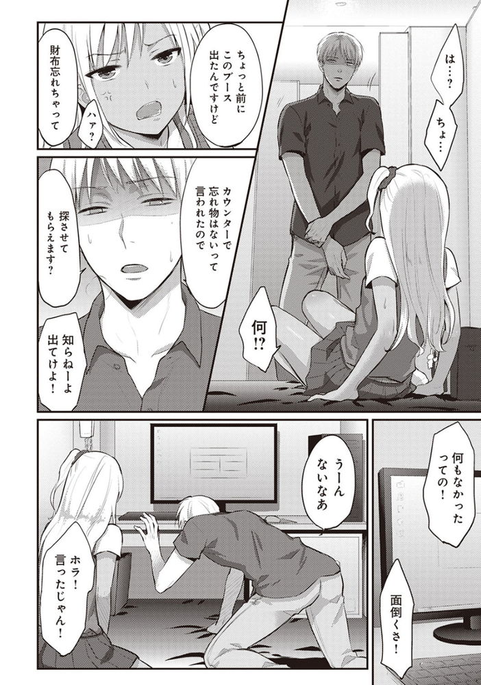 無料エロ漫画 【処女ギャルエロ漫画】黒ギャル見てたらいつもの発作が…漫喫で処女ギャルレイプしたったｗｗｗ【絶食系男子、性欲を知る 第2話／粉織】 FANZA