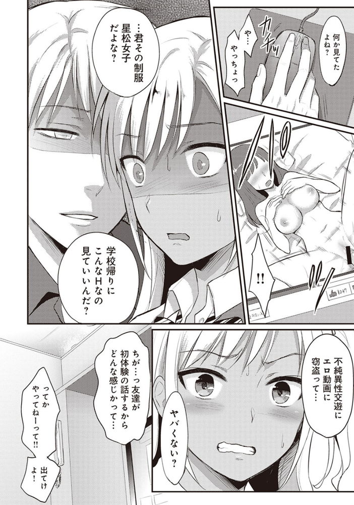 無料エロ漫画 【処女ギャルエロ漫画】黒ギャル見てたらいつもの発作が…漫喫で処女ギャルレイプしたったｗｗｗ【絶食系男子、性欲を知る 第2話／粉織】 FANZA