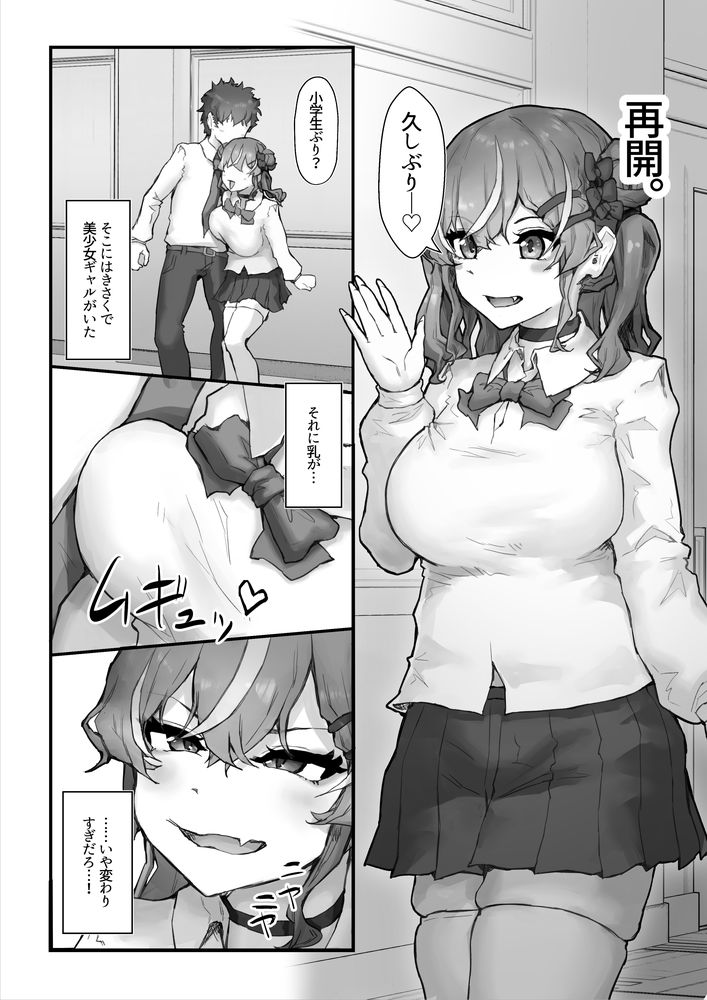 無料エロ漫画 【ギャルわからせエロ漫画】可愛かった幼なじみが生意気ギャルへと進化してたので俺のデカチンでわからせてやったｗｗｗ【生意気ギャルと化した年下幼なじみをオレの巨根でわからせる！／hokkeE】 FANZA