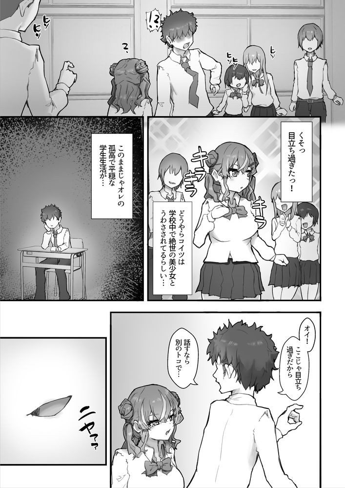 無料エロ漫画 【ギャルわからせエロ漫画】可愛かった幼なじみが生意気ギャルへと進化してたので俺のデカチンでわからせてやったｗｗｗ【生意気ギャルと化した年下幼なじみをオレの巨根でわからせる！／hokkeE】 FANZA