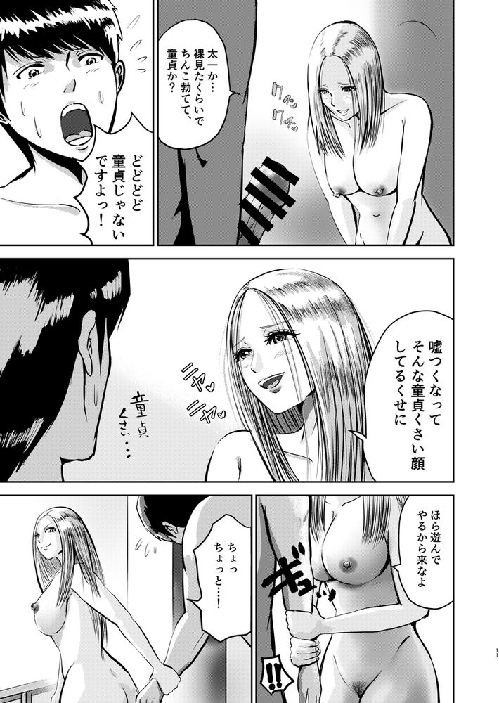 無料エロ漫画 【ギャルわからせエロ漫画】人の事を童貞だと決めつけてくるギャル先輩を絶倫デカチンでわからせてやったらｗｗｗ【もしも絶倫の俺が、全裸が校則の女学園に転校したら3／春画クル】 FANZA
