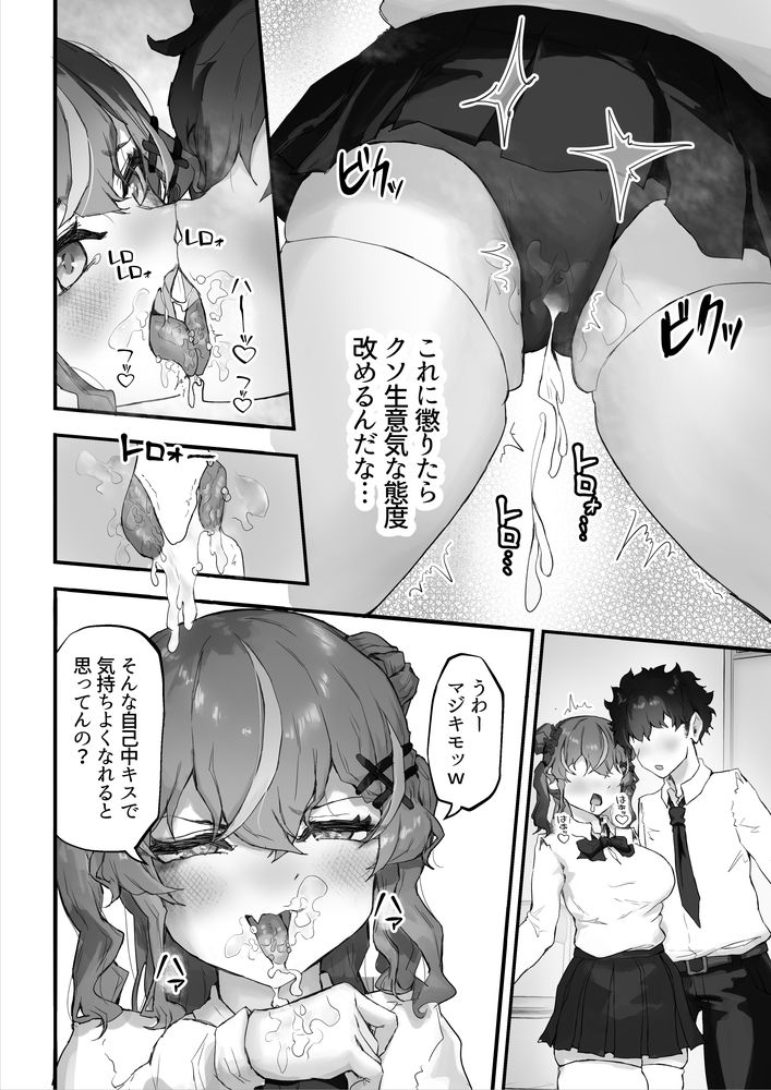 無料エロ漫画 【ギャルわからせエロ漫画】可愛かった幼なじみが生意気ギャルへと進化してたので俺のデカチンでわからせてやったｗｗｗ【生意気ギャルと化した年下幼なじみをオレの巨根でわからせる！／hokkeE】 FANZA