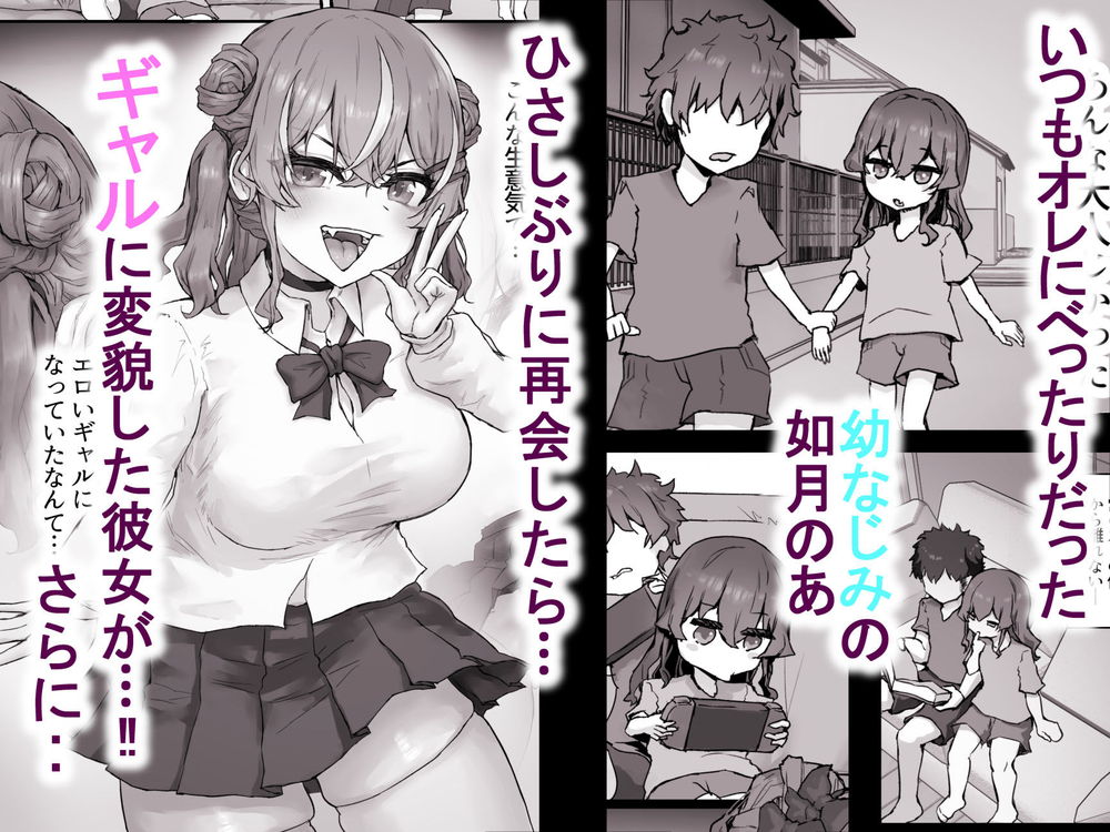 無料エロ漫画 【ギャルわからせエロ漫画】可愛かった幼なじみが生意気ギャルへと進化してたので俺のデカチンでわからせてやったｗｗｗ【生意気ギャルと化した年下幼なじみをオレの巨根でわからせる！／hokkeE】 FANZA