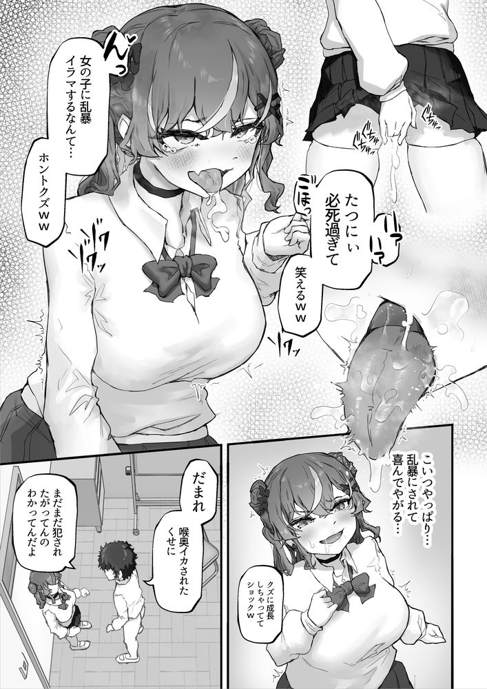 無料エロ漫画 【ギャルわからせエロ漫画】可愛かった幼なじみが生意気ギャルへと進化してたので俺のデカチンでわからせてやったｗｗｗ【生意気ギャルと化した年下幼なじみをオレの巨根でわからせる！／hokkeE】 FANZA