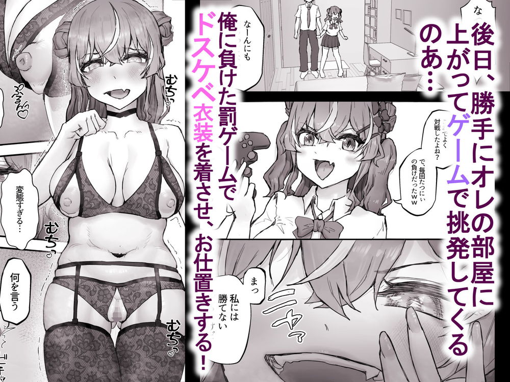 無料エロ漫画 【ギャルわからせエロ漫画】可愛かった幼なじみが生意気ギャルへと進化してたので俺のデカチンでわからせてやったｗｗｗ【生意気ギャルと化した年下幼なじみをオレの巨根でわからせる！／hokkeE】 FANZA