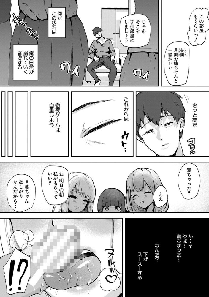 無料エロ漫画 【母娘ハーレムエロ漫画】母親と娘が揃ってエロ配信とか…この国もうダメだって思ったｗｗｗ【新・少子化対策計画の世界へようこそ！／むちぱん】 FANZA