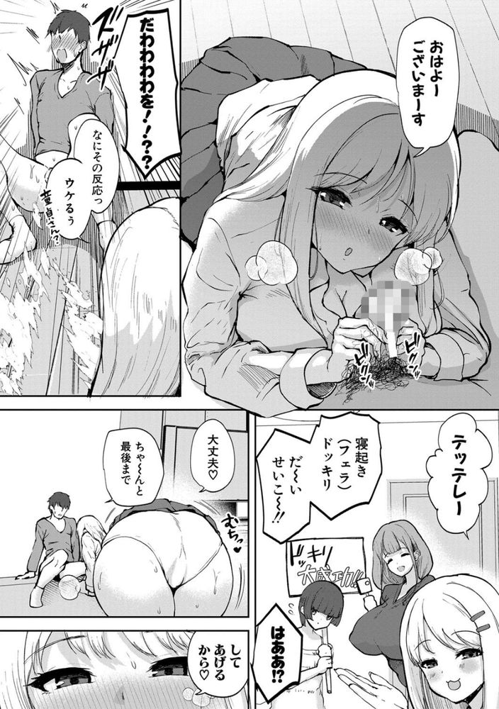 無料エロ漫画 【母娘ハーレムエロ漫画】母親と娘が揃ってエロ配信とか…この国もうダメだって思ったｗｗｗ【新・少子化対策計画の世界へようこそ！／むちぱん】 FANZA