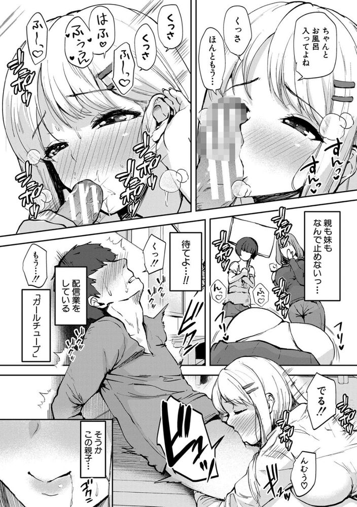 無料エロ漫画 【母娘ハーレムエロ漫画】母親と娘が揃ってエロ配信とか…この国もうダメだって思ったｗｗｗ【新・少子化対策計画の世界へようこそ！／むちぱん】 FANZA