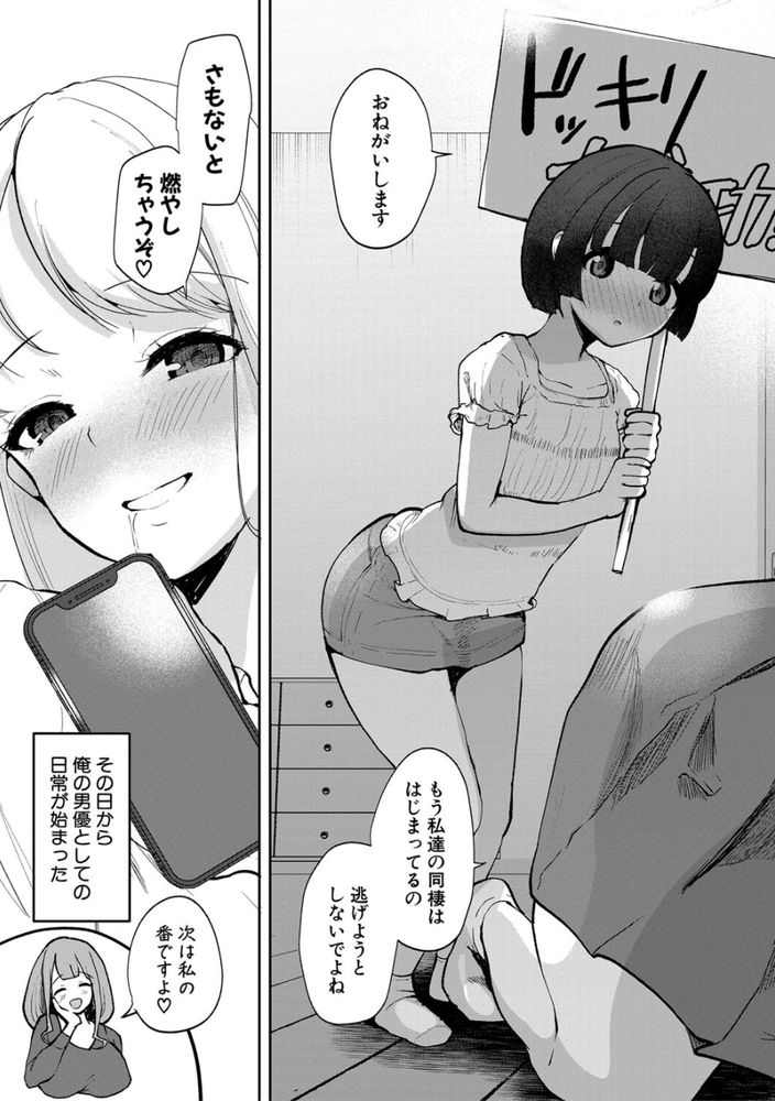 無料エロ漫画 【母娘ハーレムエロ漫画】母親と娘が揃ってエロ配信とか…この国もうダメだって思ったｗｗｗ【新・少子化対策計画の世界へようこそ！／むちぱん】 FANZA
