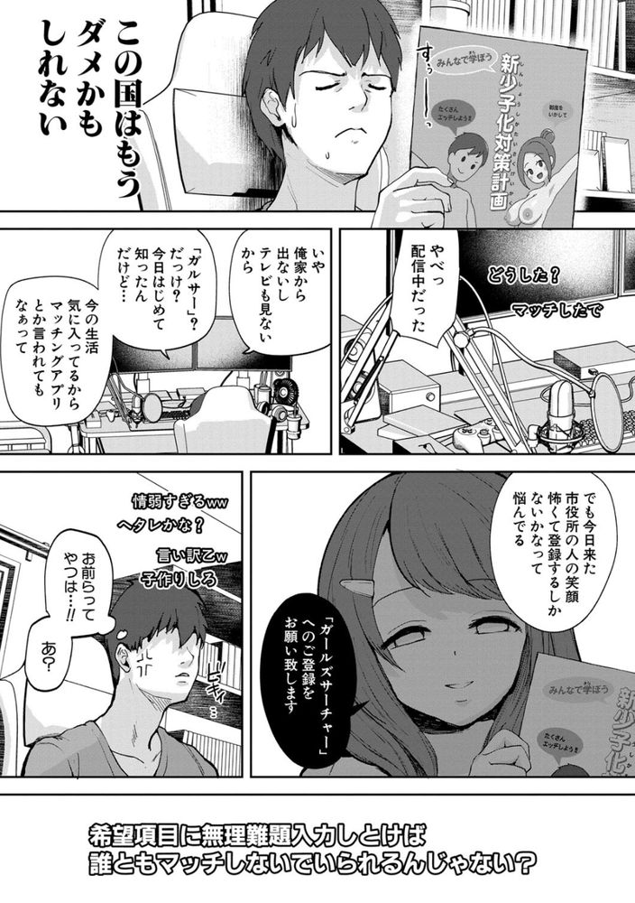 無料エロ漫画 【母娘ハーレムエロ漫画】母親と娘が揃ってエロ配信とか…この国もうダメだって思ったｗｗｗ【新・少子化対策計画の世界へようこそ！／むちぱん】 FANZA