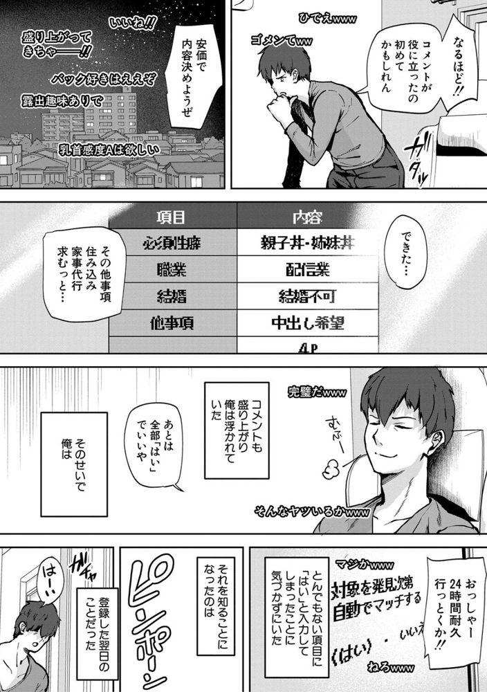 無料エロ漫画 【母娘ハーレムエロ漫画】母親と娘が揃ってエロ配信とか…この国もうダメだって思ったｗｗｗ【新・少子化対策計画の世界へようこそ！／むちぱん】 FANZA