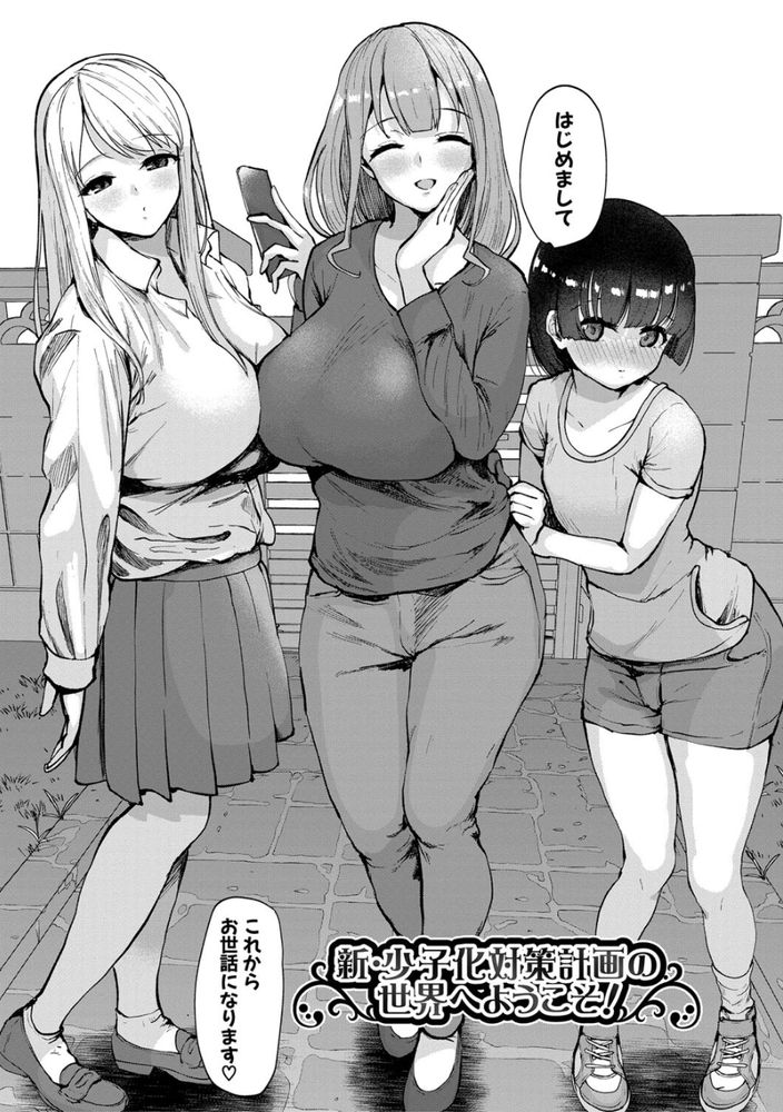 無料エロ漫画 【母娘ハーレムエロ漫画】母親と娘が揃ってエロ配信とか…この国もうダメだって思ったｗｗｗ【新・少子化対策計画の世界へようこそ！／むちぱん】 FANZA