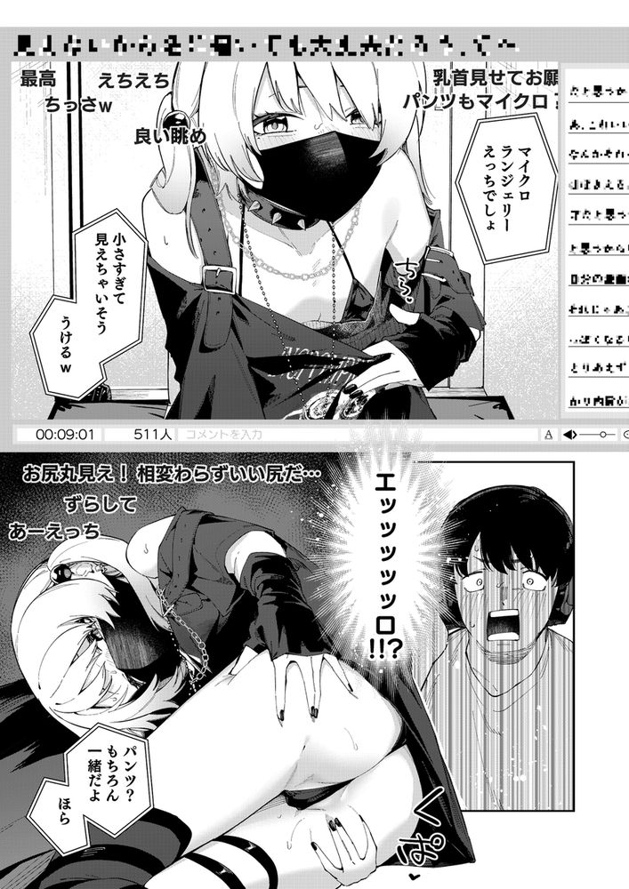 無料エロ漫画 【エロ配信者エロ漫画】有名エロ配信者が隣の部屋で配信開始したら色々メチャクチャエロかったｗｗｗ【隣人は有名配信者4人目／シンセカイセット】 FANZA