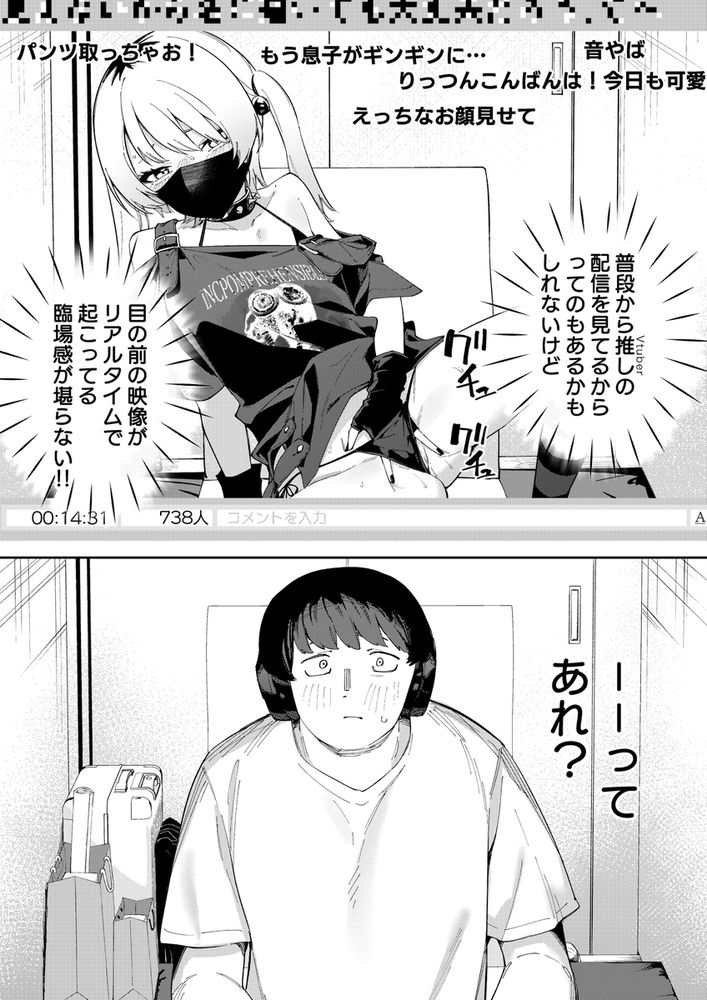 無料エロ漫画 【エロ配信者エロ漫画】有名エロ配信者が隣の部屋で配信開始したら色々メチャクチャエロかったｗｗｗ【隣人は有名配信者4人目／シンセカイセット】 FANZA