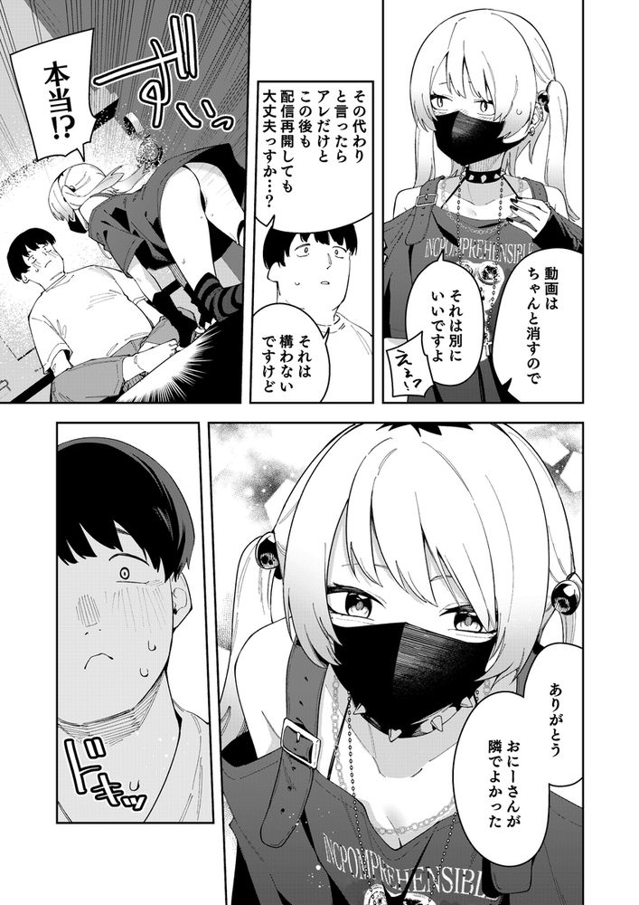 無料エロ漫画 【エロ配信者エロ漫画】有名エロ配信者が隣の部屋で配信開始したら色々メチャクチャエロかったｗｗｗ【隣人は有名配信者4人目／シンセカイセット】 FANZA