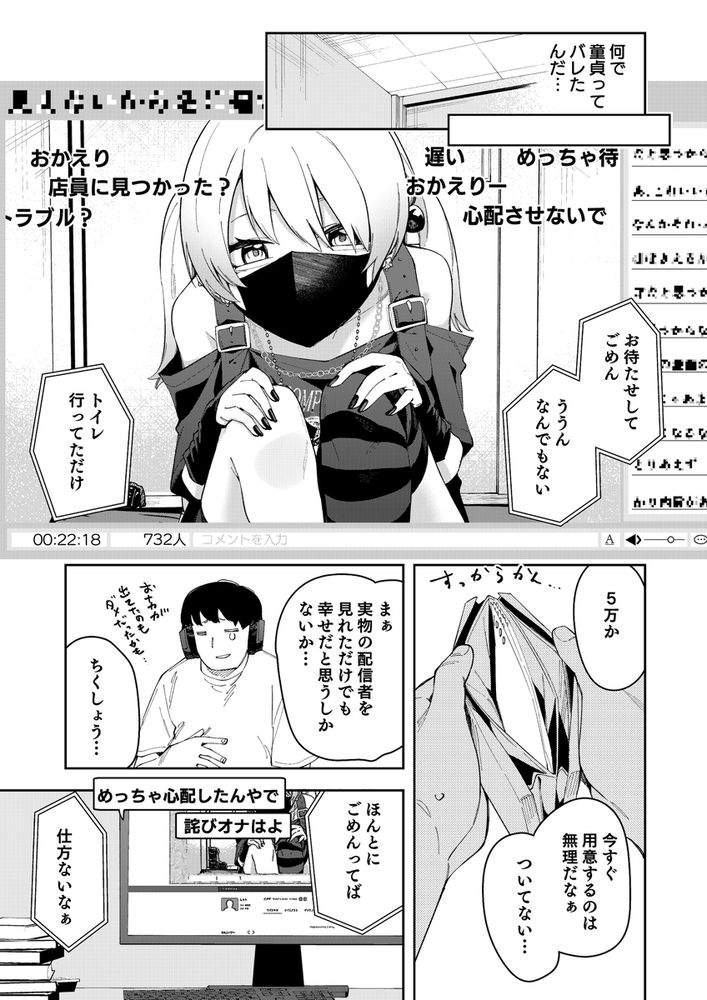 無料エロ漫画 【エロ配信者エロ漫画】有名エロ配信者が隣の部屋で配信開始したら色々メチャクチャエロかったｗｗｗ【隣人は有名配信者4人目／シンセカイセット】 FANZA