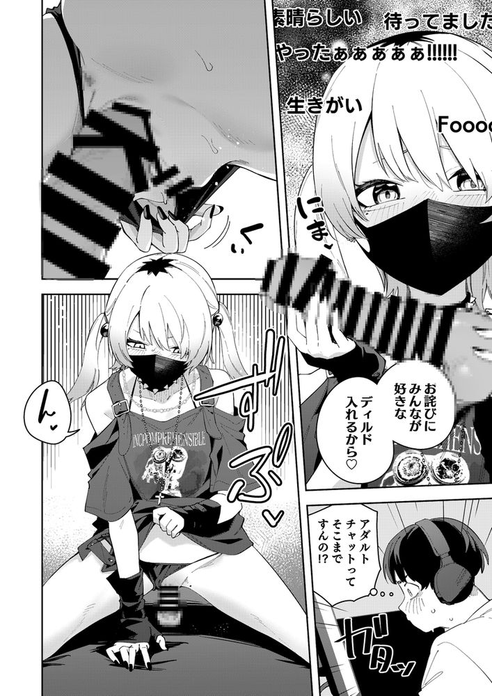 無料エロ漫画 【エロ配信者エロ漫画】有名エロ配信者が隣の部屋で配信開始したら色々メチャクチャエロかったｗｗｗ【隣人は有名配信者4人目／シンセカイセット】 FANZA