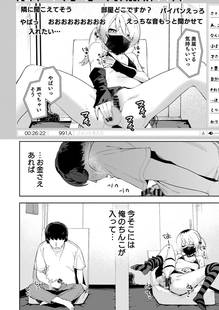 無料エロ漫画 【エロ配信者エロ漫画】有名エロ配信者が隣の部屋で配信開始したら色々メチャクチャエロかったｗｗｗ【隣人は有名配信者4人目／シンセカイセット】 FANZA