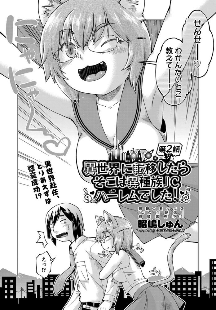 無料エロ漫画 【JCハーレムエロ漫画】異世界に転生した俺は異種族のJCハーレムに囲まれて幸せに暮らすｗ【異世界に転移したらそこは異種族JCハーレムでした！／昭嶋しゅん】 FANZA