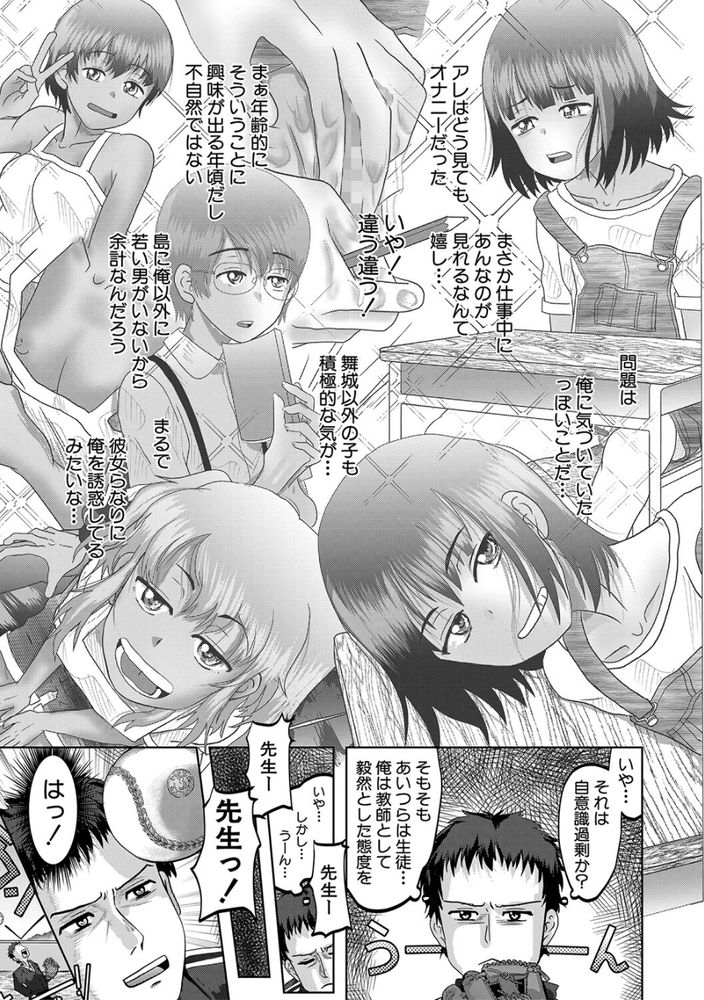 無料エロ漫画 【ハーレムエロ漫画】教え子が3Pプレイをご希望！？島の常識に圧倒されながらもハーレムライフ堪能中ｗｗｗ【ちびっ娘ハーレム孕ませ島／西村飯店】 FANZA