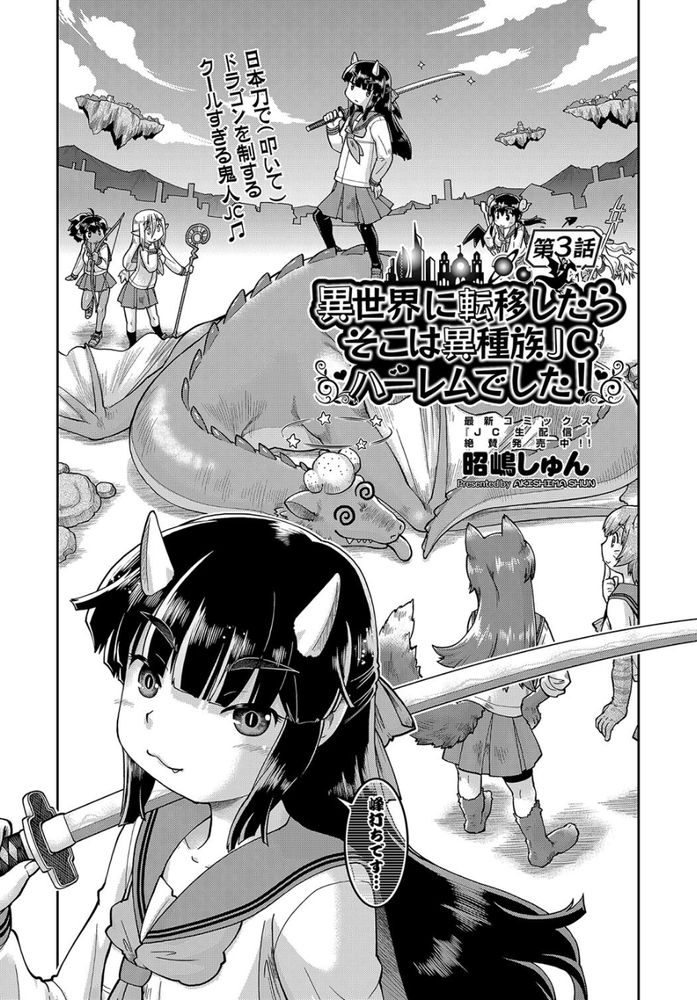 無料エロ漫画 【JCハーレムエロ漫画】異世界に転生した俺は異種族のJCハーレムに囲まれて幸せに暮らすｗ【異世界に転移したらそこは異種族JCハーレムでした！／昭嶋しゅん】 FANZA