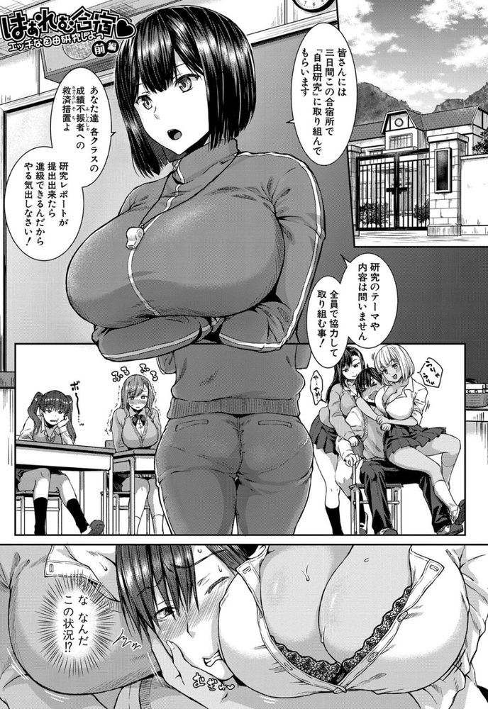 無料エロ漫画 【JKハーレムエロ漫画】三日間合宿所で「自由研究」そのテーマは人体の不思議！？さーセックス三昧の始まりｗｗｗ【はぁれむ合宿 エッチな自由研究しよっ／茶野みな】 FANZA